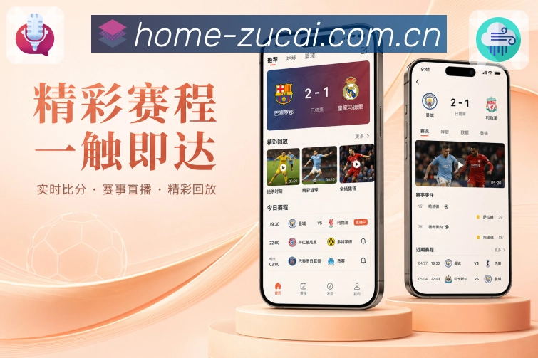 体育竞猜APP安装与网页版访问界面